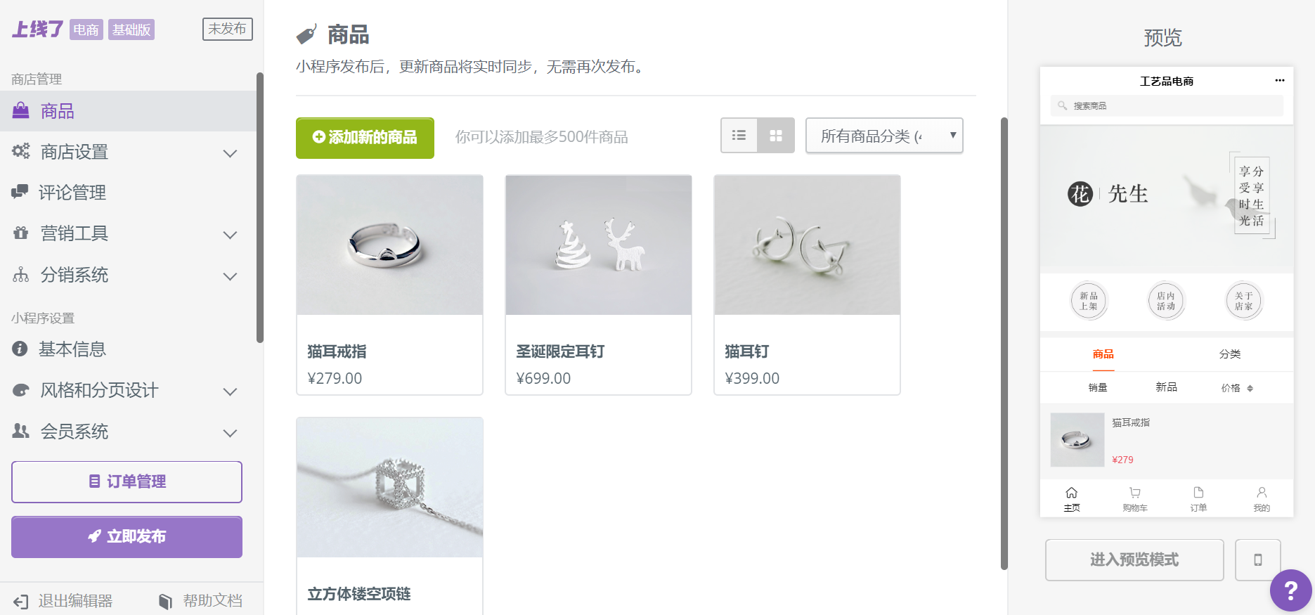 电商小程序 上线了小程序